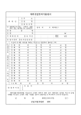 채취권설정허가출원서